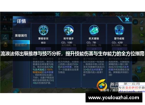 流浪法师出装推荐与技巧分析，提升技能伤害与生存能力的全方位指南