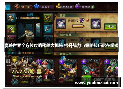魔兽世界全方位攻略秘籍大揭秘 提升战力与策略技巧尽在掌握