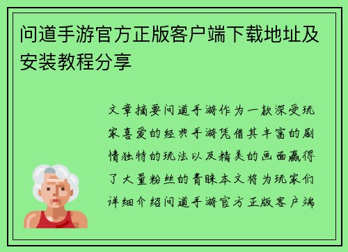 问道手游官方正版客户端下载地址及安装教程分享