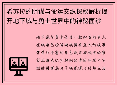希苏拉的阴谋与命运交织探秘解析揭开地下城与勇士世界中的神秘面纱