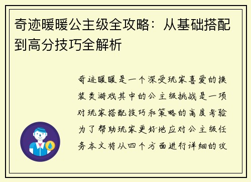 奇迹暖暖公主级全攻略：从基础搭配到高分技巧全解析