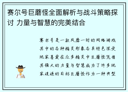 赛尔号巨蘑怪全面解析与战斗策略探讨 力量与智慧的完美结合