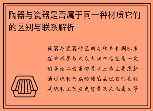 陶器与瓷器是否属于同一种材质它们的区别与联系解析
