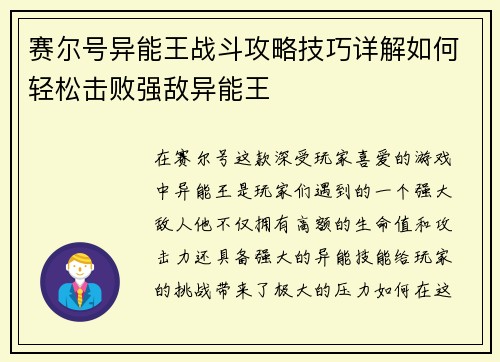 赛尔号异能王战斗攻略技巧详解如何轻松击败强敌异能王