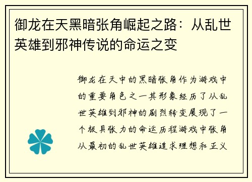 御龙在天黑暗张角崛起之路：从乱世英雄到邪神传说的命运之变