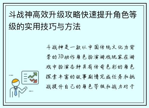 斗战神高效升级攻略快速提升角色等级的实用技巧与方法