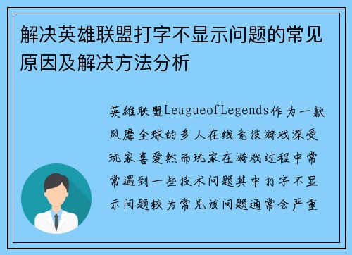 解决英雄联盟打字不显示问题的常见原因及解决方法分析 解决英雄联盟打字不显示问题的常见原因及解决方法分析