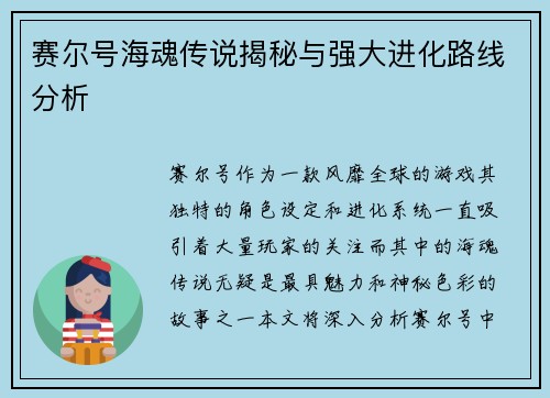 赛尔号海魂传说揭秘与强大进化路线分析 赛尔号海魂传说揭秘与强大进化路线分析