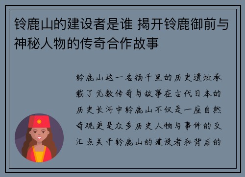 铃鹿山的建设者是谁 揭开铃鹿御前与神秘人物的传奇合作故事