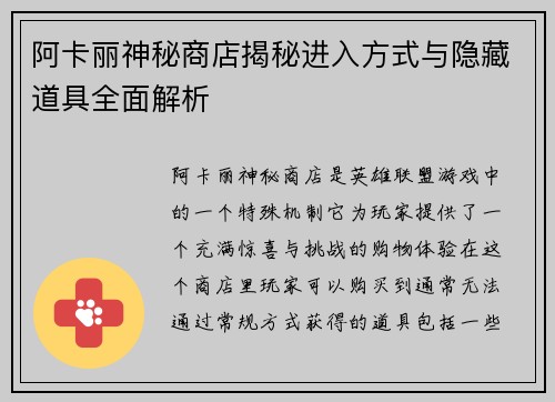 阿卡丽神秘商店揭秘进入方式与隐藏道具全面解析 阿卡丽神秘商店揭秘进入方式与隐藏道具全面解析