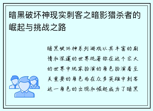 暗黑破坏神现实刺客之暗影猎杀者的崛起与挑战之路 暗黑破坏神现实刺客之暗影猎杀者的崛起与挑战之路